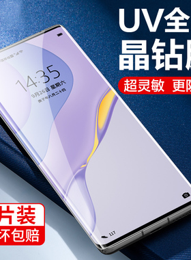 华为nova7pro钢化膜UV全胶nova7手机膜全屏覆盖por曲面玻璃5g全身nove7se全包p0r曲屏nowa7prouv保护贴膜novo