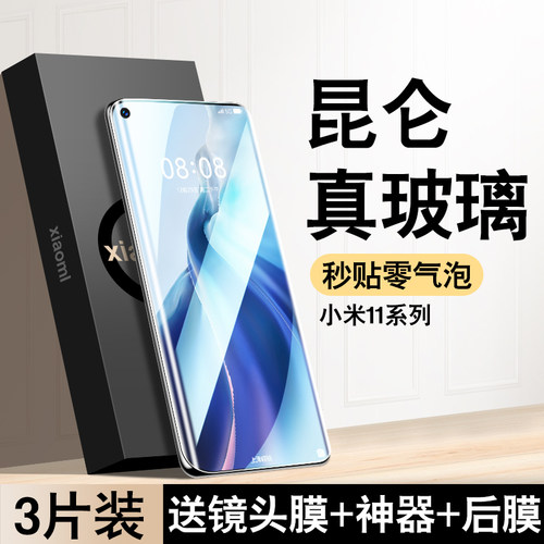 【官方推荐】小米系列昆仑膜