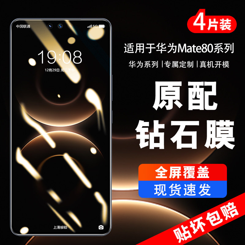 适用华为mate80pro钢化膜mate70手机膜新款全屏meta60防窥膜promax护眼AR魅特50e防摔30全包pura80保护70贴膜