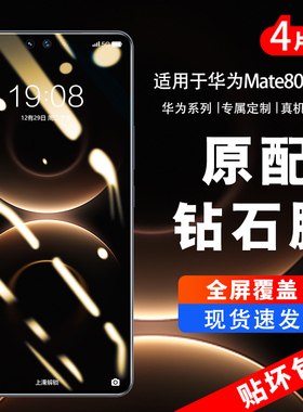 适用华为mate80pro钢化膜mate70手机膜新款全屏meta60防窥膜promax护眼AR魅特50e防摔30全包pura80保护70贴膜