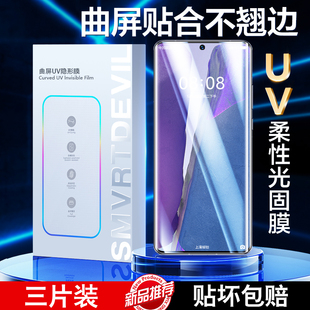 适用三星note20ultra手机膜note10十钢化膜UV光固膜全屏覆盖5g保护贴膜的note10+plus全胶全包边防指纹防摔爆