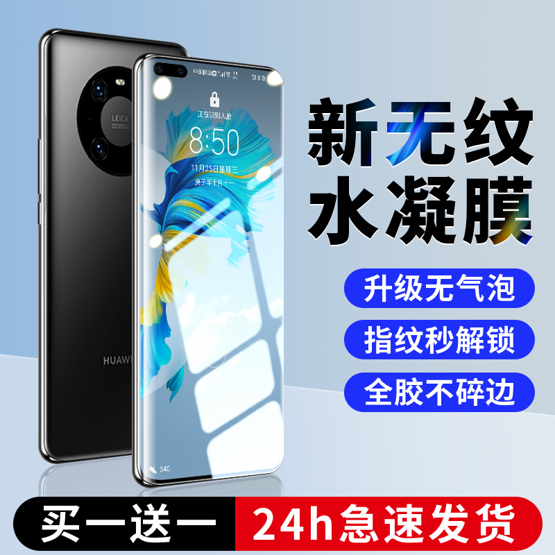 【超越无纹】新款控油全胶贴合不翘边水凝膜