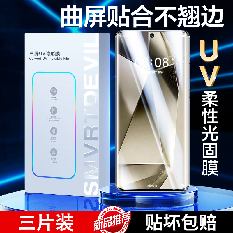 三星s24ultra系列新UV光固膜