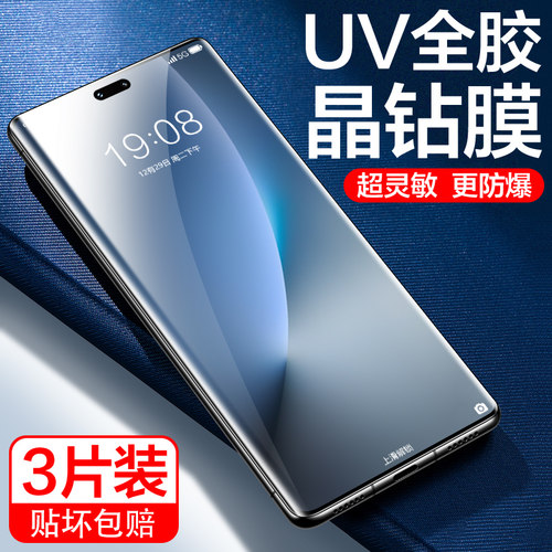 新UV全胶晶钻膜丨4K超清画质丨指纹触控灵敏