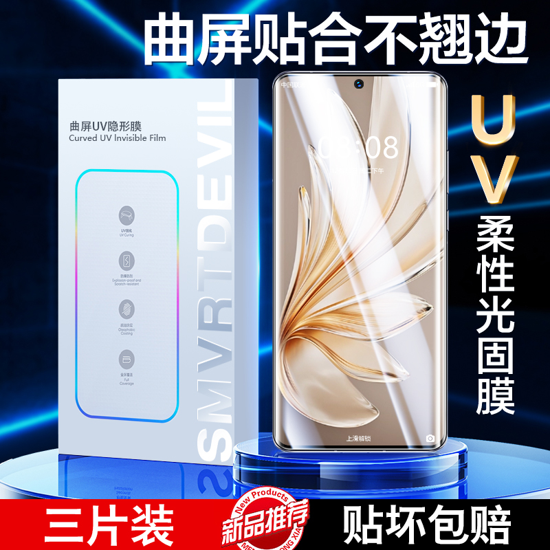 新UV光固膜 全新升级 无需胶水 指纹瞬解