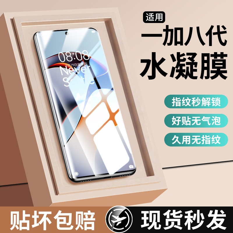 适用一加ace2手机膜ace2pro水凝膜新款1+ace2v全屏覆盖防指纹oneplus曲面陶瓷钢化por全包防摔保护全胶软贴膜,3C数码配件,手机贴膜,淘宝优惠券,粉丝福利购,淘宝优惠卷