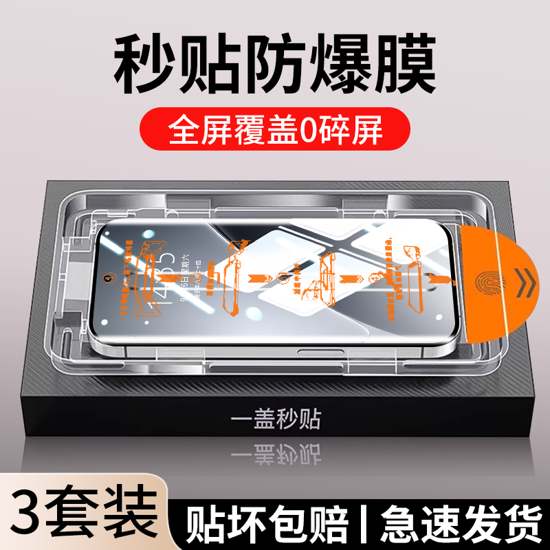 新康宁秒贴钢化膜 【贴膜成功率100%】