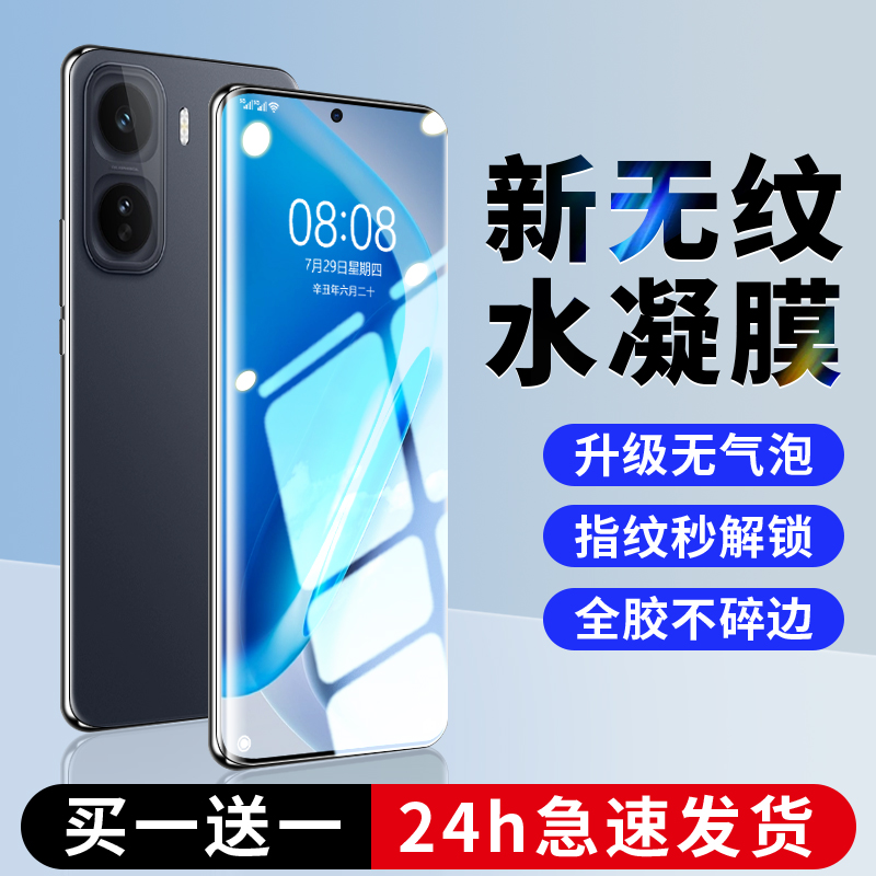 【超越无纹】新款控油全胶贴合不翘边水凝膜