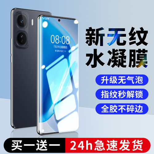 【超越无纹】新款控油全胶贴合不翘边水凝膜