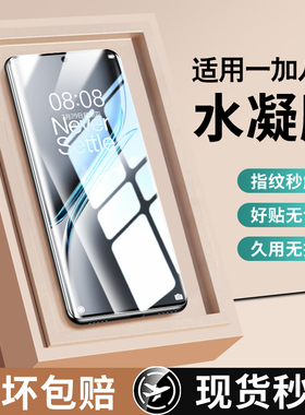适用一加ace3pro手机膜ace2钢化水凝膜ace5竞速版新款全屏1+13/12曲面陶瓷11防窥aec3v/2v保护10全胶9rt贴膜8