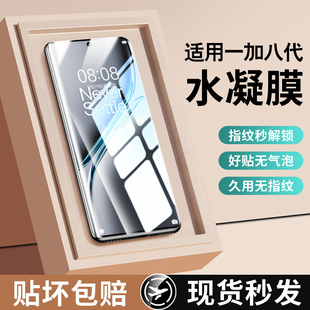 适用一加ace3pro手机膜ace2钢化水凝膜ace5竞速版新款全屏1+13/12曲面陶瓷11防窥aec3v/2v保护10全胶9rt贴膜8