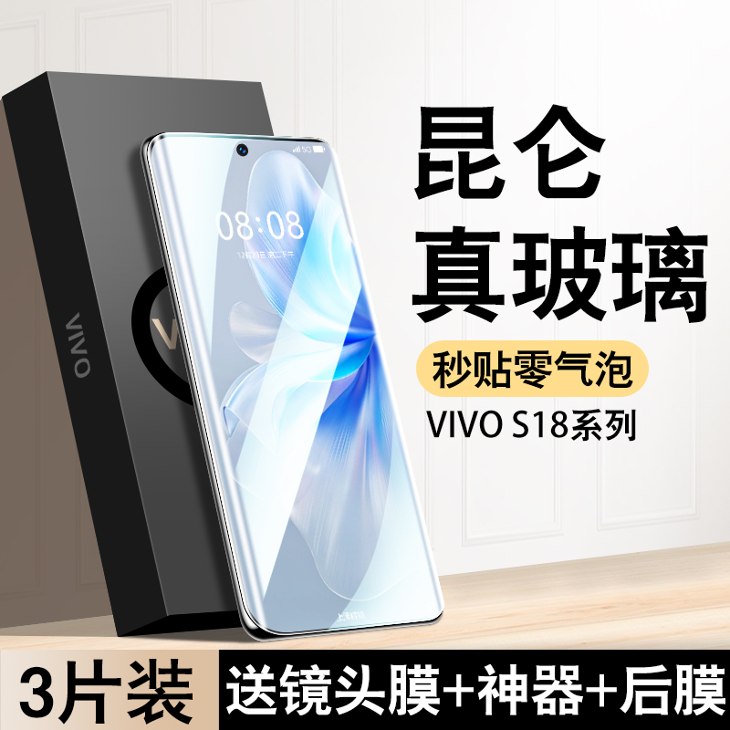 VVIVOs18系列高清昆仑膜