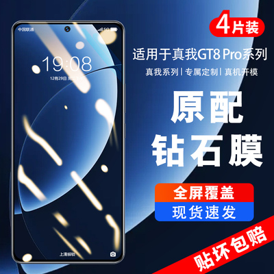 【新升级康宁膜】适用真我gt8pro钢化膜realmegt7/6/5手机膜Neo7turbo全屏保护gtneo5se防摔GTNeo3高清贴膜