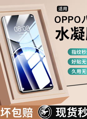 适用oppofindx8pro手机膜findx9钢化水凝膜x8ultra全屏findx7新款x8s+防指纹findx6曲面陶瓷x5高清x3保护贴膜