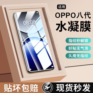 适用oppofindx8pro手机膜findx9钢化水凝膜x8ultra全屏findx7新款x8s+防指纹findx6曲面陶瓷x5高清x3保护贴膜