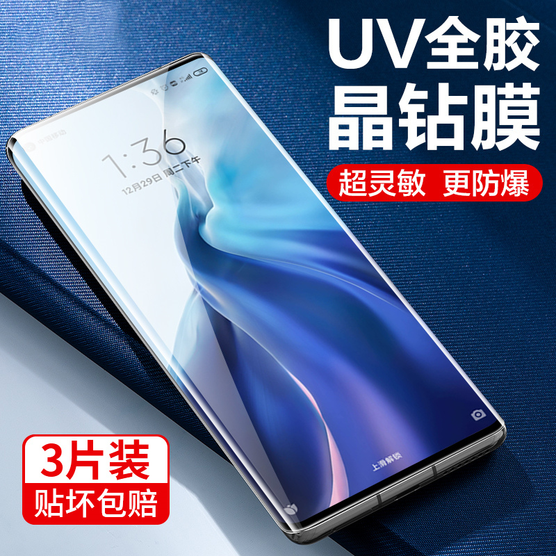 小米11新光学UV钢化膜