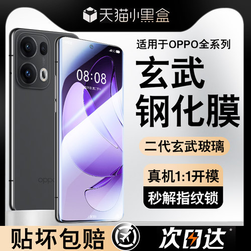 西伯侯Reno曲面钢化膜全胶防摔
