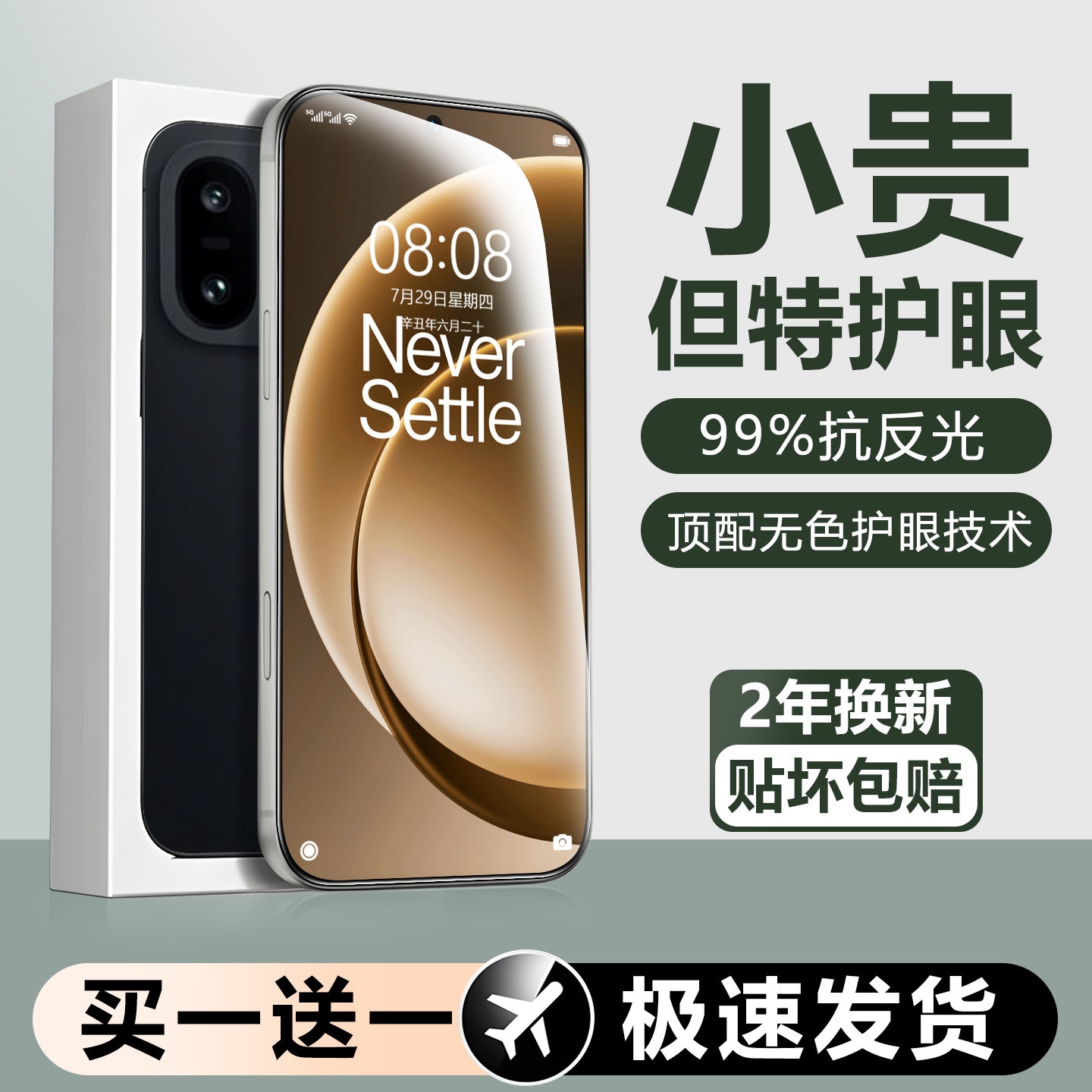 适用一加15钢化膜ace6/5至尊版手机膜6t护眼13t全屏覆盖ace5pro防窥1+ace3v新款aec2v防摔保护ace竞速版贴膜,3C数码配件,手机贴膜,淘宝优惠券,粉丝福利购,淘宝优惠卷