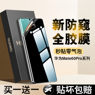 适用华为mate60pro防窥膜mete60por手机膜m60曲面屏新款 钢化水凝膜全屏覆盖mt防偷窥meta保护贴膜防摔全包边