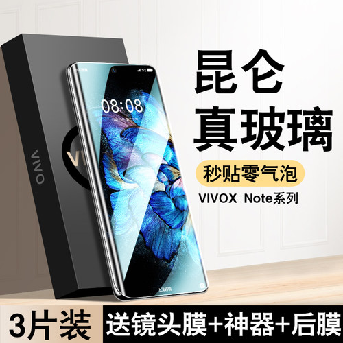【官方推荐】xnote昆仑钢化膜