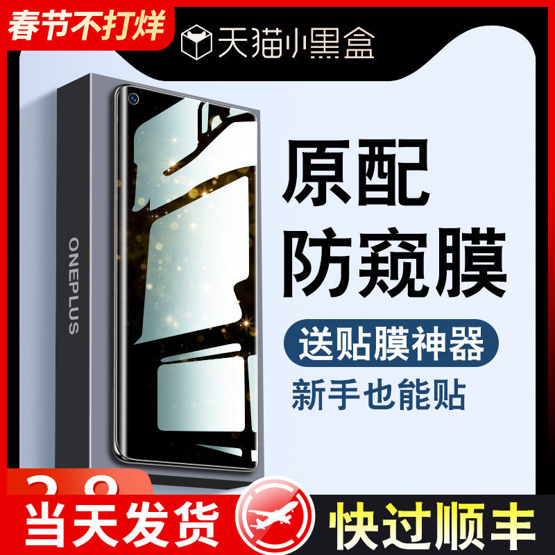 适用一加11手机膜ACE2钢化水凝膜10pro全胶9防窥膜8防窥rt保护aec7oneplus9r新款ACEPro曲面oppo8t全包aecpor