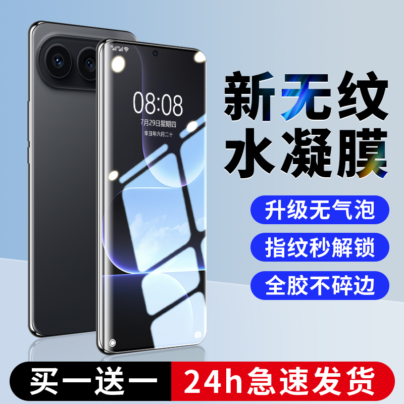 【超越无纹】新款控油全胶贴合不翘边水凝膜