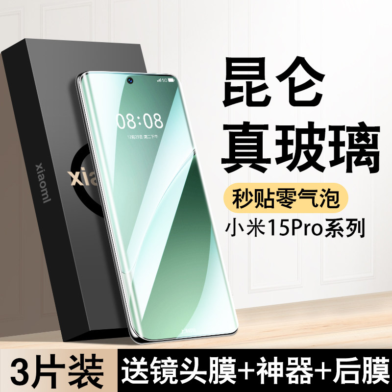 适用小米15pro钢化膜小米14手机膜13全屏12spro14ultra11/10s曲面屏civi4pro防窥sultra全胶x陶瓷por水凝贴膜