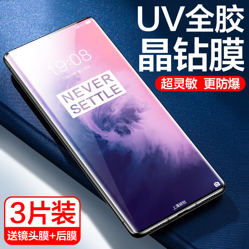适用一加7pro钢化膜uv手机膜tpro防窥膜oneplus七全屏覆盖防窥曲面屏1+7t全包边全胶por保护贴膜1加7防