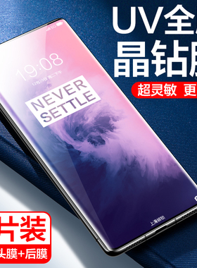 适用一加7pro钢化膜uv手机膜tpro防窥膜oneplus七全屏覆盖防窥曲面屏1+7t全包边全胶por保护贴膜1加7防偷窥屏
