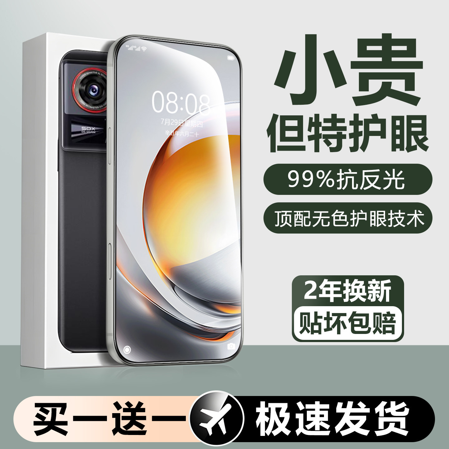 西伯侯努比亚全屏钢化膜防指纹