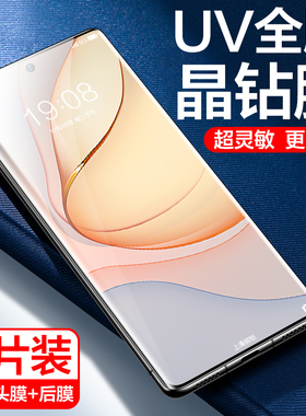 适用努比亚Z40Pro钢化膜uv手机膜z40pro引力版防窥膜全屏覆盖z30pro曲面屏nubia水凝全包por保护贴膜全胶防摔