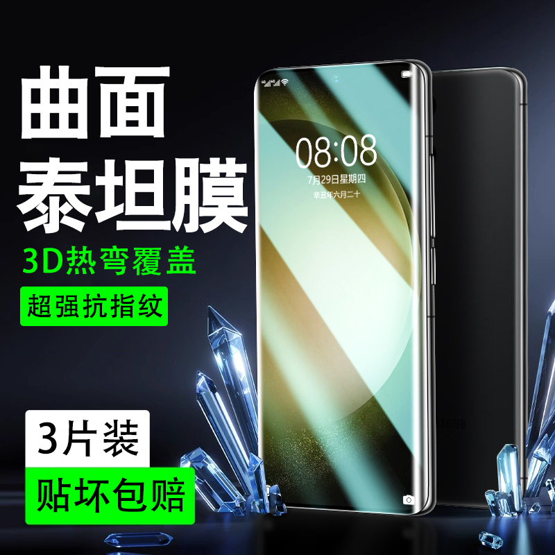 防爆曲面全覆盖泰坦钢化膜保护