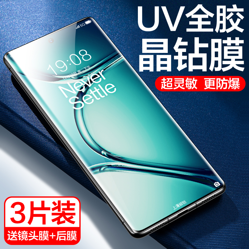 [无黑边]一加Ace2pro新UV晶钻膜