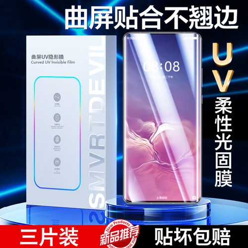 三星s10系列新UV钢化膜