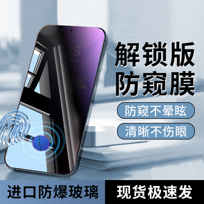 适用魅族22系列防窥秒解锁钢化膜