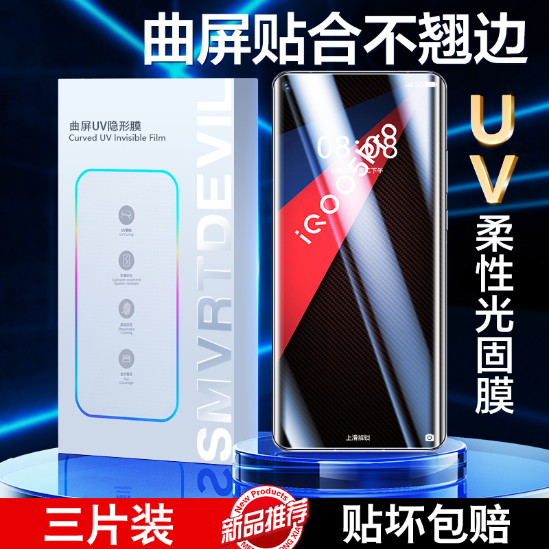 适用iqoo5pro钢化膜新款iqoo5手机膜UV光固膜iqoo5pro+全屏覆盖vivo曲面por全包边保护贴膜全胶电竞比赛专用 3C数码配件 手机贴膜 原图主图