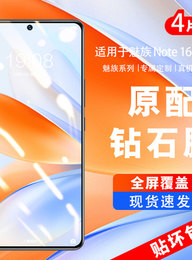 【新升级康宁膜】适用魅族note16pro钢化膜魅族21note手机膜20新款全屏防爆18x防窥膜meizu17防指纹保护贴膜