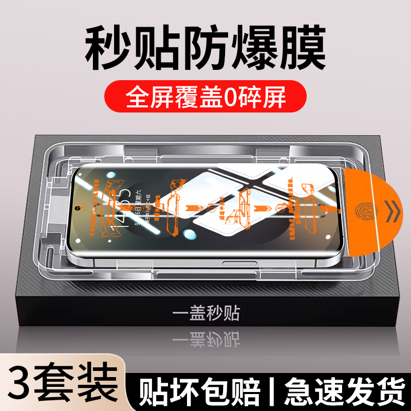 新康宁秒贴钢化膜 【贴膜成功率100%】