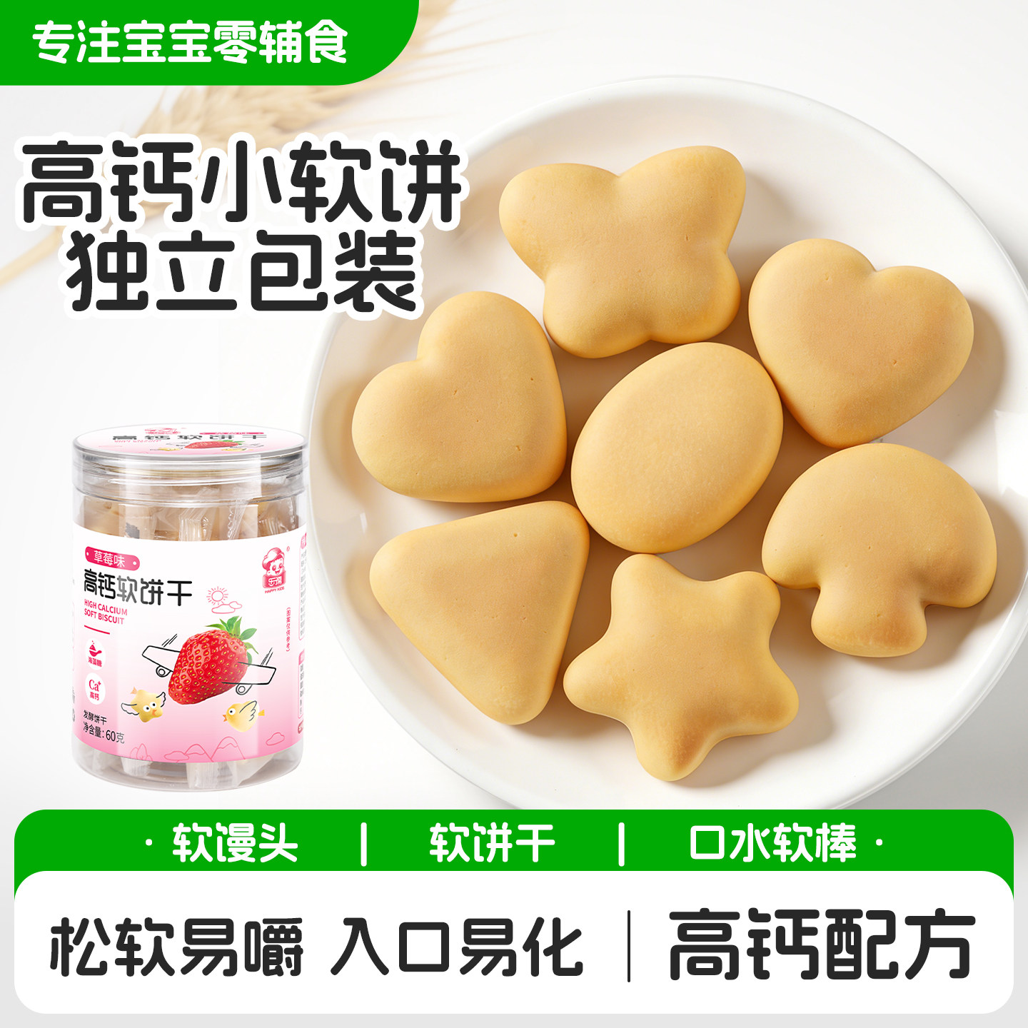 宝宝高钙营养软饼干小馒头口水软棒儿童零食，送一岁婴儿幼儿食谱