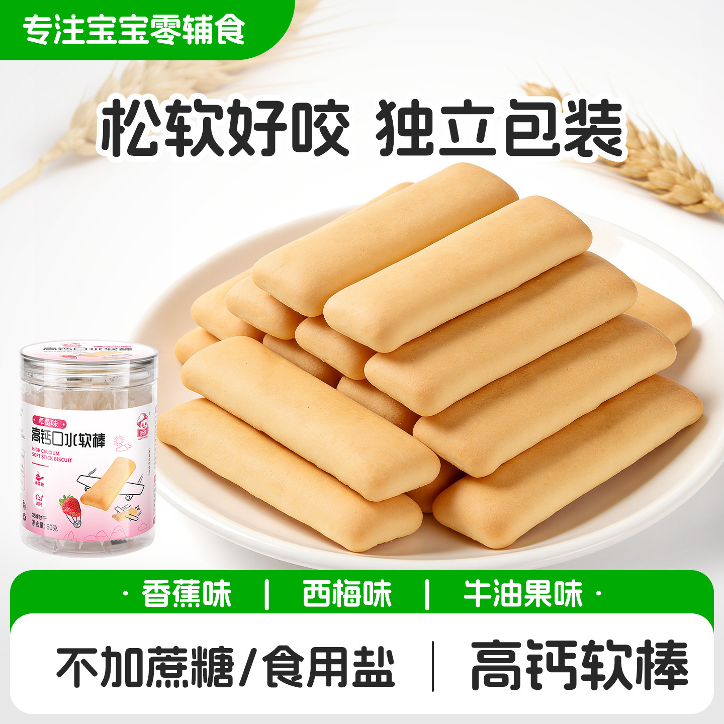 宝宝营养健康小零食小软口水手指棒饼高钙小馒头送一岁婴儿零食谱