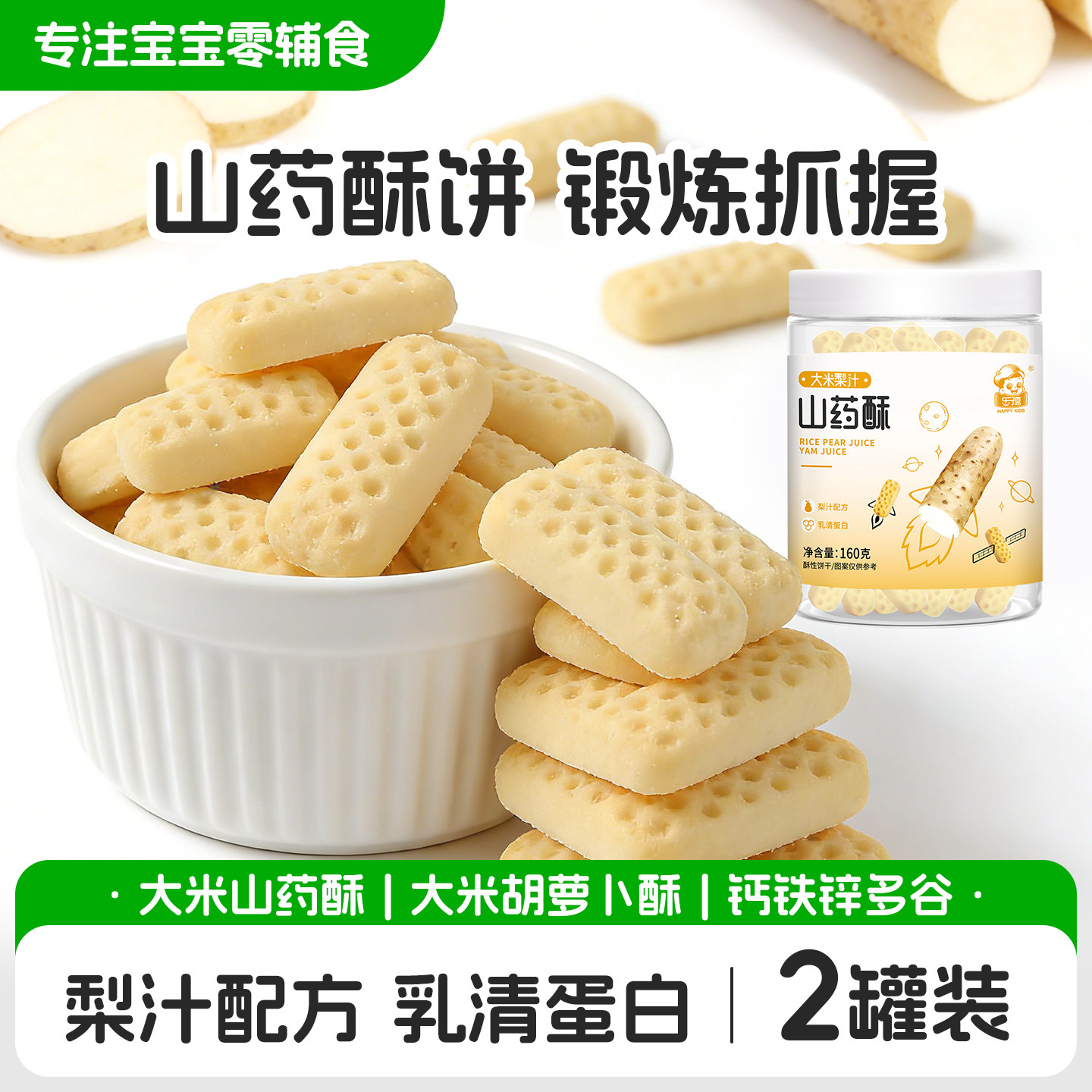 儿童饼干无添加蔗糖宝宝零食磨牙饼干送一岁婴儿零食辅食电子食谱