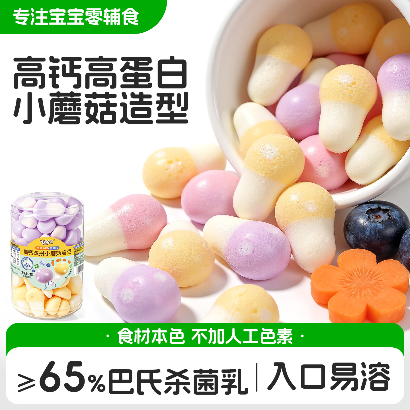 咔淇小屋高钙小蘑菇溶豆小馒头宝宝零食送婴儿6个月无添加辅食谱