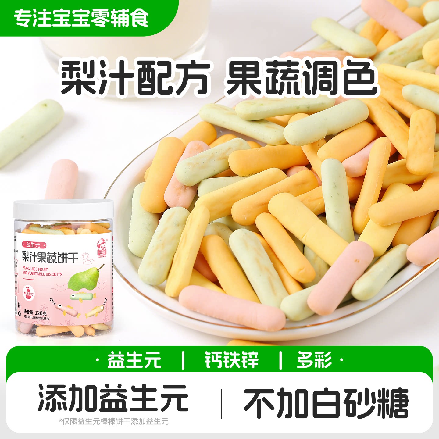 儿童一宝宝零食无添加蔗糖数字母饼干手指棒棒饼干送一岁儿辅食谱