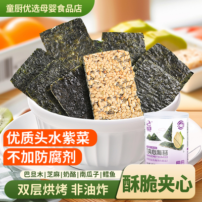 宝宝零食芝麻海苔夹心脆大片