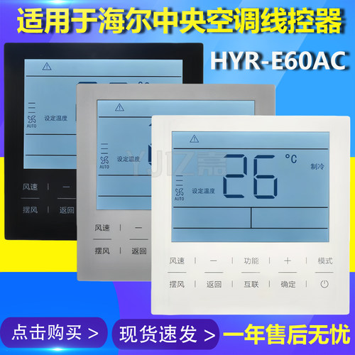 适用海尔多联机风管机空调线控器HYR-E60AC/AC(D通用YR-E17/E20