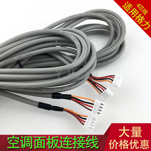 适用于格力空调线控器控制器面板连接线 4芯延长通信线控制线