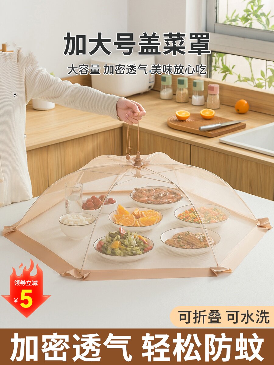 森福马餐盖2024新型餐桌盖可折叠餐桌剩菜家用防尘盖