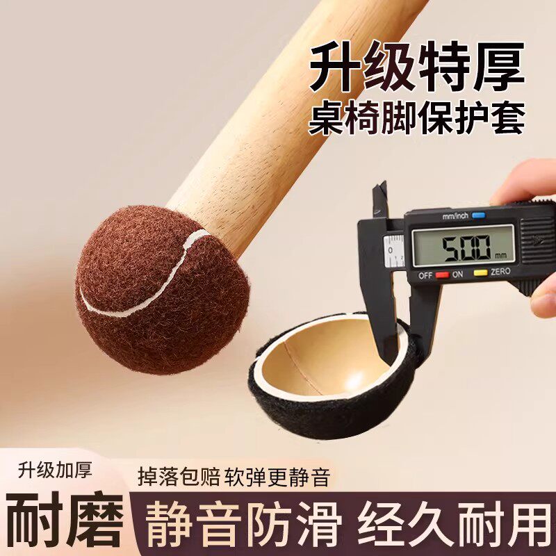 网球静音椅子脚套凳子脚垫硅胶加厚耐磨防滑桌椅桌腿餐椅腿保护套