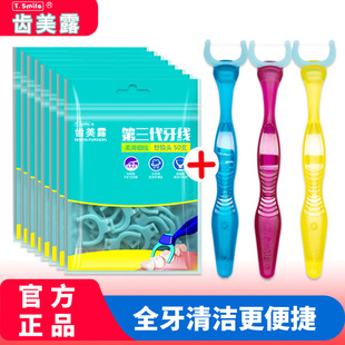 齿美露第三代牙线超细家用牙线家庭装 后牙专用牙线手柄牙线 包邮