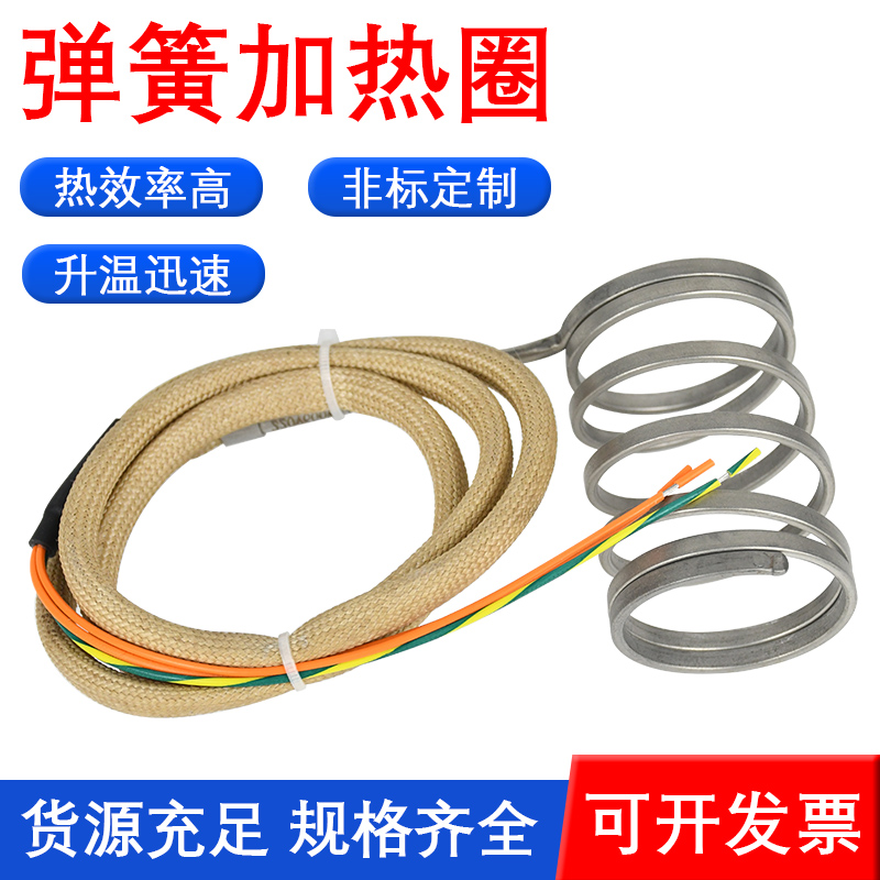 弹簧加热圈注塑机电热丝发热圈射嘴电热圈220V热流道模具加热丝